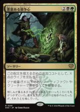 画像: 【日本語】悪意ある競争心/Vicious Rivalry