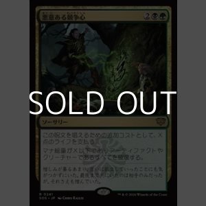 画像: 【日本語Foil】悪意ある競争心/Vicious Rivalry