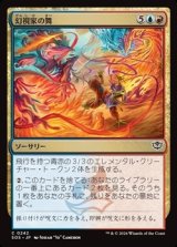 画像: 【日本語】幻視家の舞/Visionary's Dance