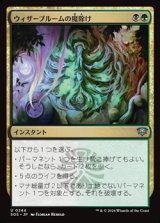 画像: 【日本語】ウィザーブルームの魔除け/Witherbloom Charm