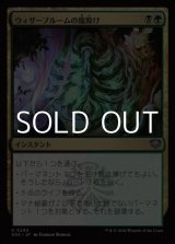 画像: 【日本語Foil】ウィザーブルームの魔除け/Witherbloom Charm