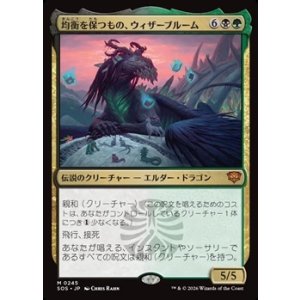画像: 【日本語】均衡を保つもの、ウィザーブルーム/Witherbloom, the Balancer