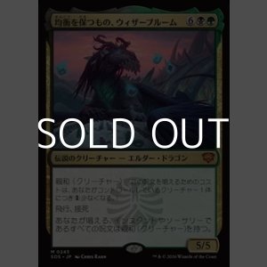 画像: 【日本語Foil】均衡を保つもの、ウィザーブルーム/Witherbloom, the Balancer