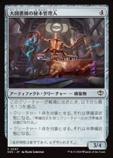 画像: 【日本語】大図書棟の秘本管理人/Biblioplex Tomekeeper