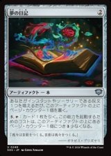 画像: 【日本語Foil】夢の日記/Diary of Dreams