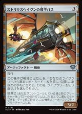 画像: 【日本語】ストリクスヘイヴンの飛空バス/Strixhaven Skycoach