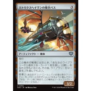 画像: 【日本語】ストリクスヘイヴンの飛空バス/Strixhaven Skycoach