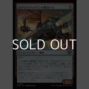 画像: 【日本語Foil】ストリクスヘイヴンの飛空バス/Strixhaven Skycoach