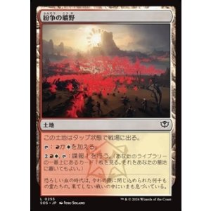 画像: 【日本語Foil】紛争の曠野/Fields of Strife