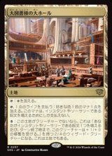 画像: 【日本語】大図書棟の大ホール/Great Hall of the Biblioplex