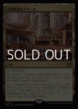 画像: 【日本語Foil】大図書棟の大ホール/Great Hall of the Biblioplex