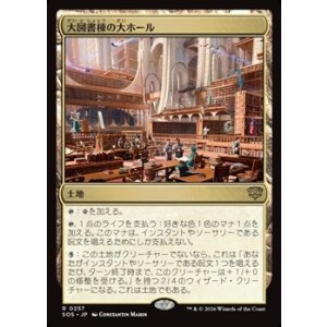 画像: 【日本語Foil】大図書棟の大ホール/Great Hall of the Biblioplex