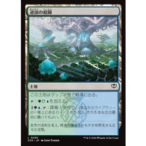 画像: 【日本語Foil】逆説の庭園/Paradox Gardens