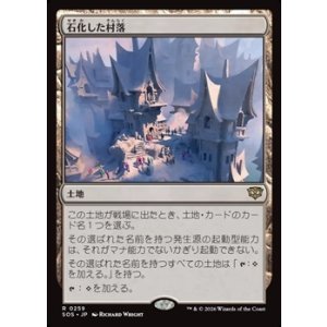 画像: 【日本語】石化した村落/Petrified Hamlet