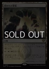 画像: 【日本語】砕かれた聖域/Shattered Sanctum