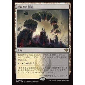 画像: 【日本語Foil】砕かれた聖域/Shattered Sanctum