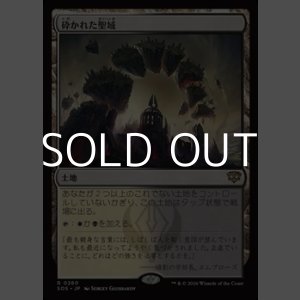 画像: 【日本語】砕かれた聖域/Shattered Sanctum