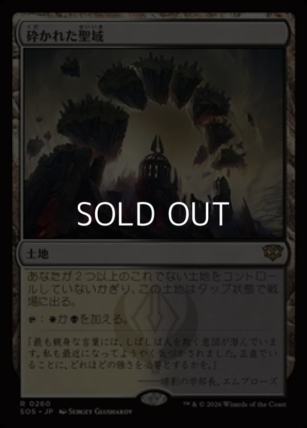 画像1: 【日本語】砕かれた聖域/Shattered Sanctum (1)