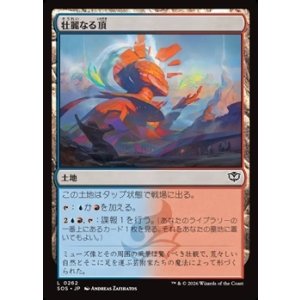 画像: 【日本語Foil】壮麗なる頂/Spectacle Summit