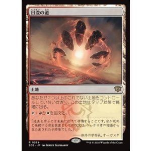 画像: 【日本語Foil】日没の道/Sundown Pass