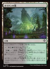 画像: 【日本語】タイタンの墓/Titan's Grave