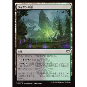 画像: 【日本語Foil】タイタンの墓/Titan's Grave