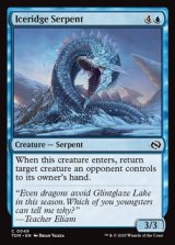 画像: 【英語】氷峰の海蛇/Iceridge Serpent