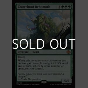 画像: 【英語】孔蹄のビヒモス/Craterhoof Behemoth