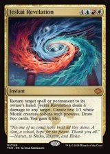 画像: 【英語】ジェスカイの啓示/Jeskai Revelation