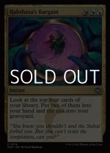 画像: 【英語】ラクシャーサ流取り引き/Rakshasa's Bargain