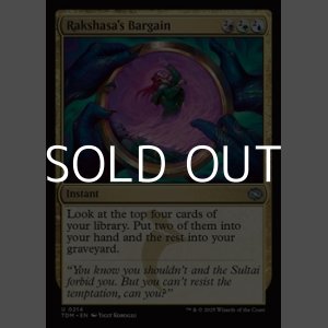 画像: 【英語】ラクシャーサ流取り引き/Rakshasa's Bargain