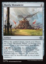 画像: 【英語】マルドゥの碑/Mardu Monument
