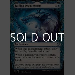 画像: ☆特殊枠【英語】乱動するドラゴンの嵐/Roiling Dragonstorm