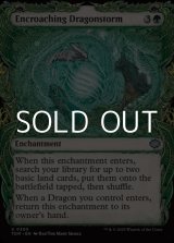 画像: ☆特殊枠【英語】侵食するドラゴンの嵐/Encroaching Dragonstorm