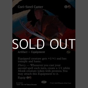 画像: ☆特殊枠【英語】コーリ鋼の短刀/Cori-Steel Cutter