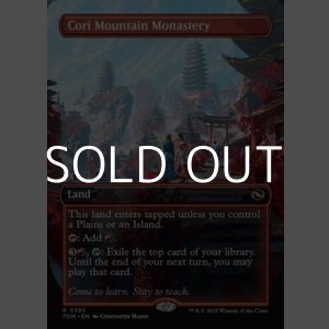 画像: ☆特殊枠【英語】コーリ山の僧院/Cori Mountain Monastery