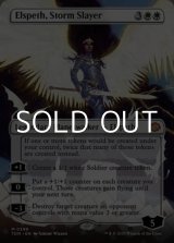 画像: ☆特殊枠【英語】嵐の討伐者、エルズペス/Elspeth, Storm Slayer