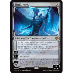 画像: 【日本語】嵐の目、ウギン/Ugin, Eye of the Storms
