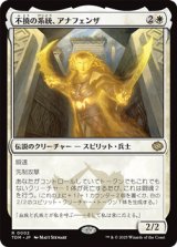 画像: 【日本語】不撓の系統、アナフェンザ/Anafenza, Unyielding Lineage