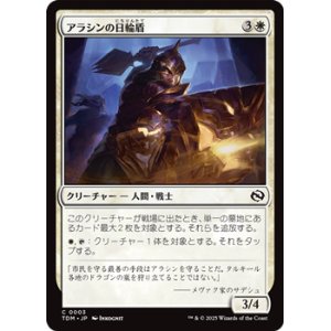 画像: 【日本語】アラシンの日輪盾/Arashin Sunshield