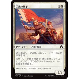 画像: 【日本語】栄光の旗手/Bearer of Glory