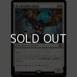 画像: 【日本語】鳴り渡る龍哮の征服者/Clarion Conqueror