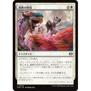 画像: 【日本語】連携の妙技/Coordinated Maneuver