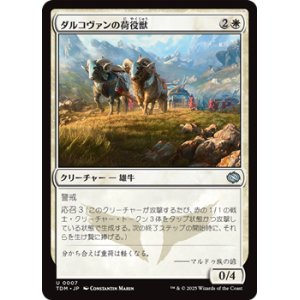 画像: 【日本語】ダルコヴァンの荷役獣/Dalkovan Packbeasts