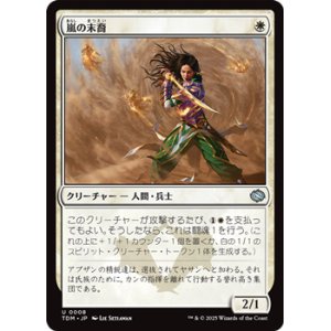 画像: 【日本語】嵐の末裔/Descendant of Storms