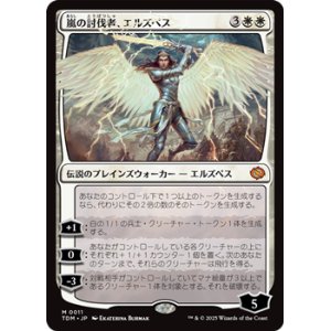 画像: 【日本語】嵐の討伐者、エルズペス/Elspeth, Storm Slayer