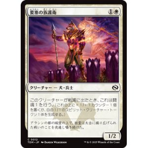 画像: 【日本語】要塞の族護衛/Fortress Kin-Guard