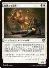 画像: 【日本語】猛然たる祖先/Furious Forebear