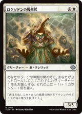 画像: 【日本語】ロクソドンの戦僧侶/Loxodon Battle Priest