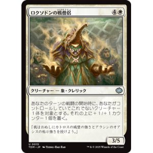 画像: 【日本語】ロクソドンの戦僧侶/Loxodon Battle Priest